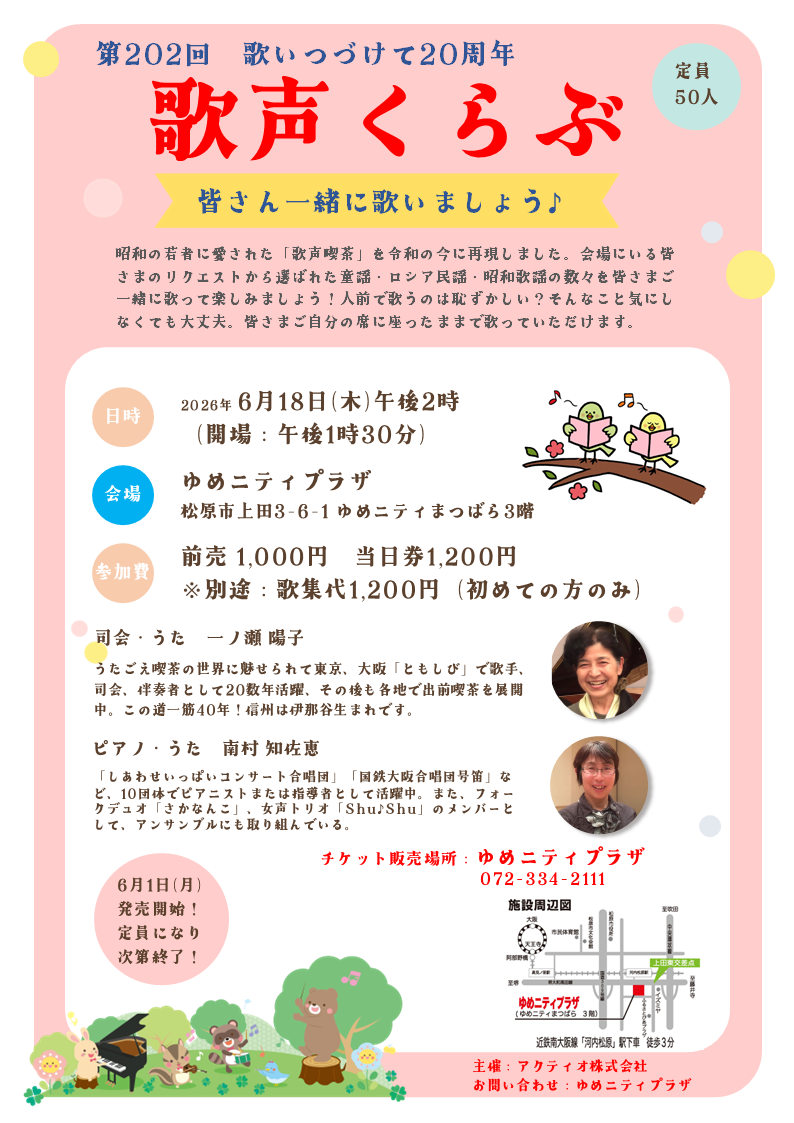歌声くらぶ　6/18（木）