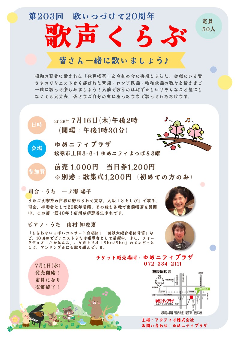 歌声くらぶ　7/16（木）