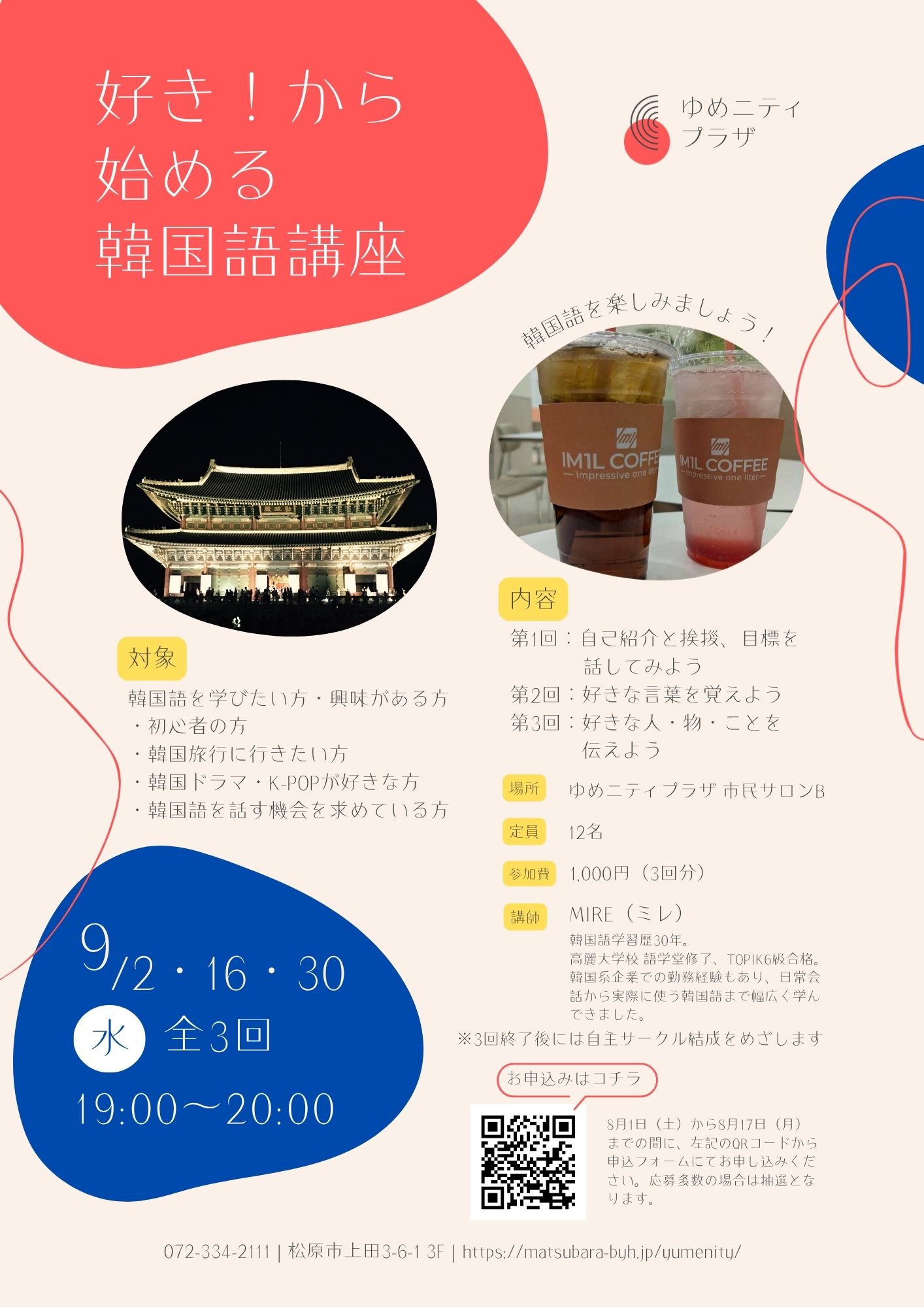 好き！から始める韓国語講座（全3回）※受付終了しました