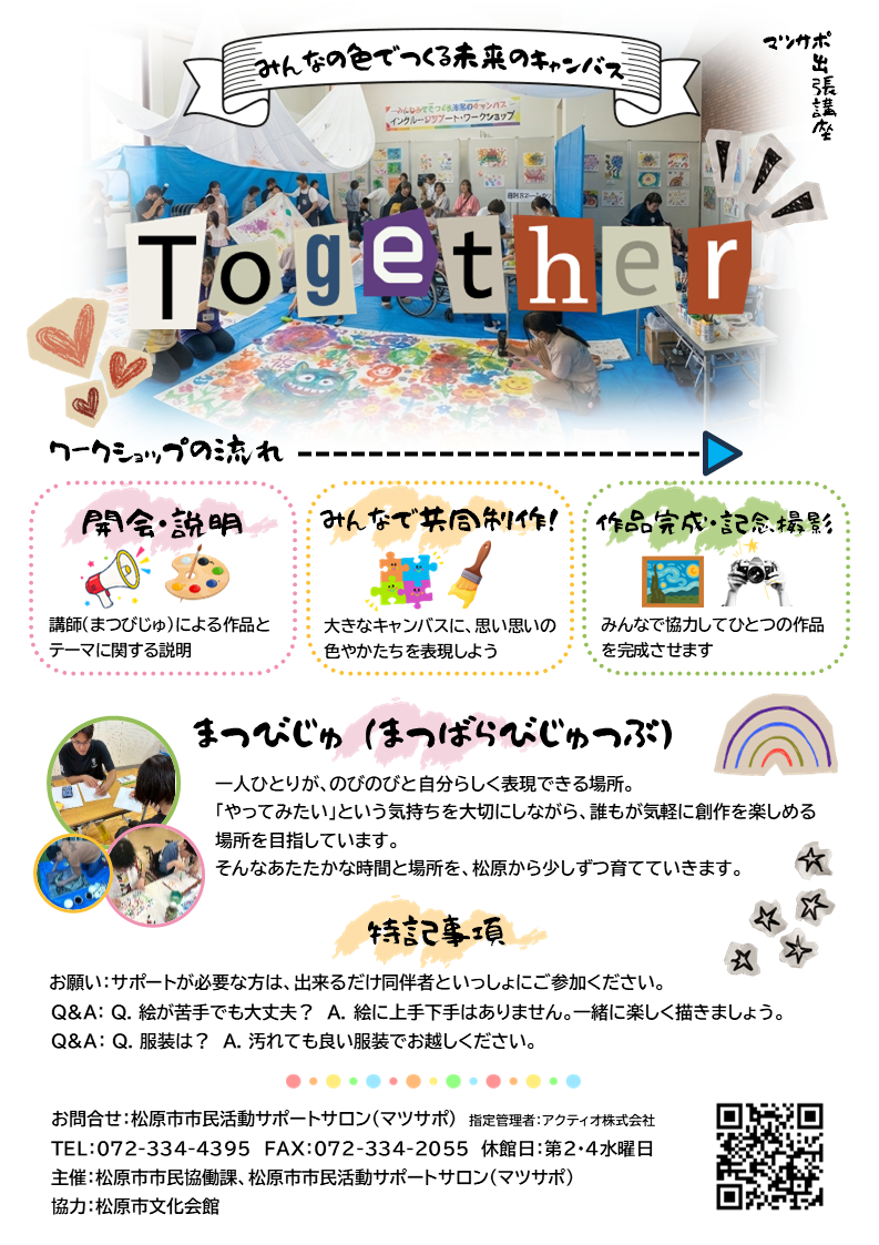 9/20 ふれる！えがく！つながる！ インクルーシブアート・ワークショップ（9/1申込開始）