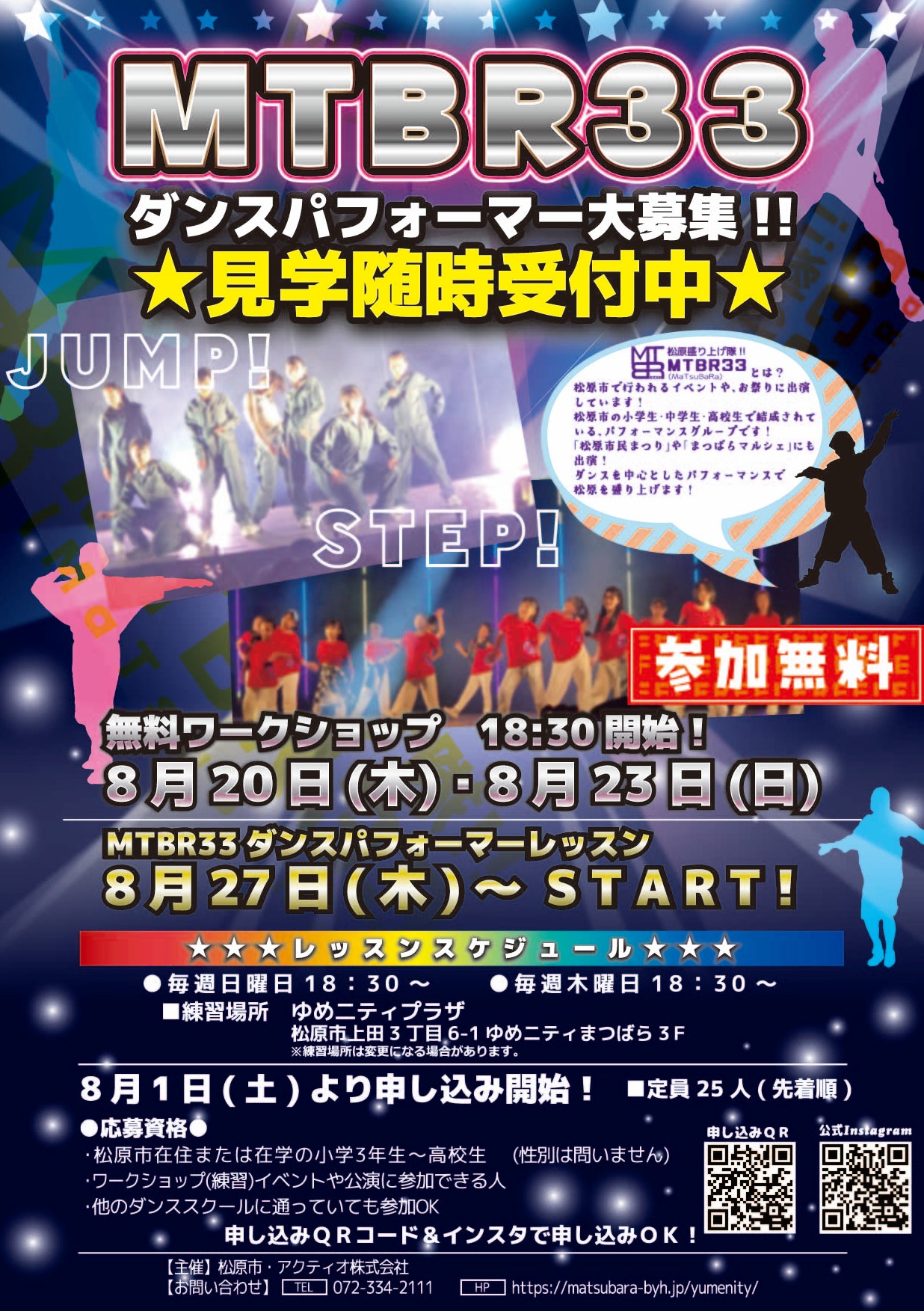 MTBR33 ダンスパフォーマー大募集！！ ※受付終了しました