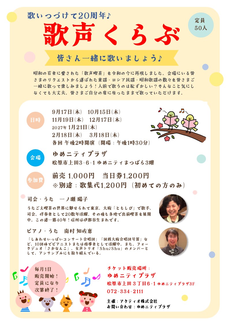 歌声くらぶ　9/17(木)